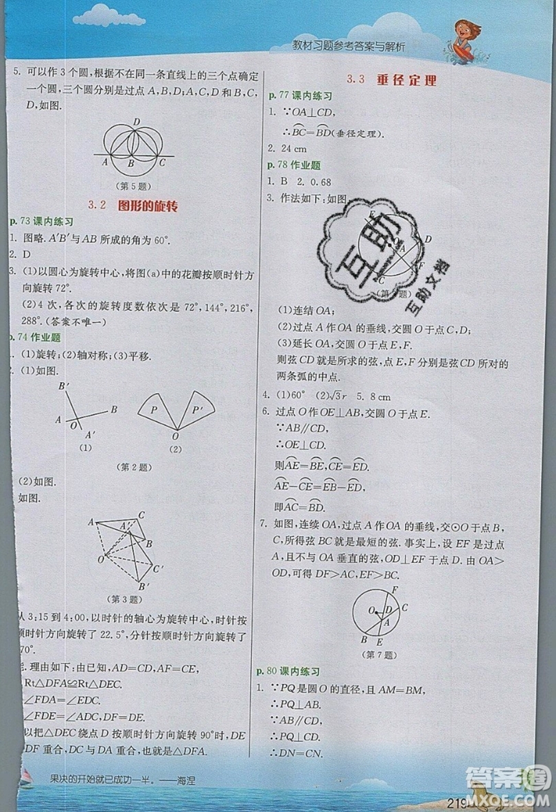 江蘇人民出版社2019春雨教育實驗班提優(yōu)課堂數(shù)學(xué)九年級上冊ZJJY浙教版參考答案
