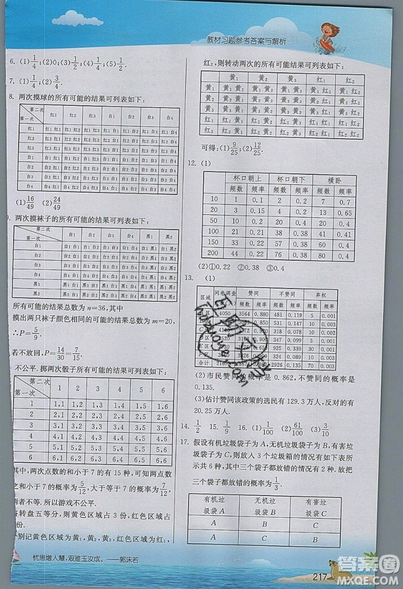 江蘇人民出版社2019春雨教育實驗班提優(yōu)課堂數(shù)學(xué)九年級上冊ZJJY浙教版參考答案