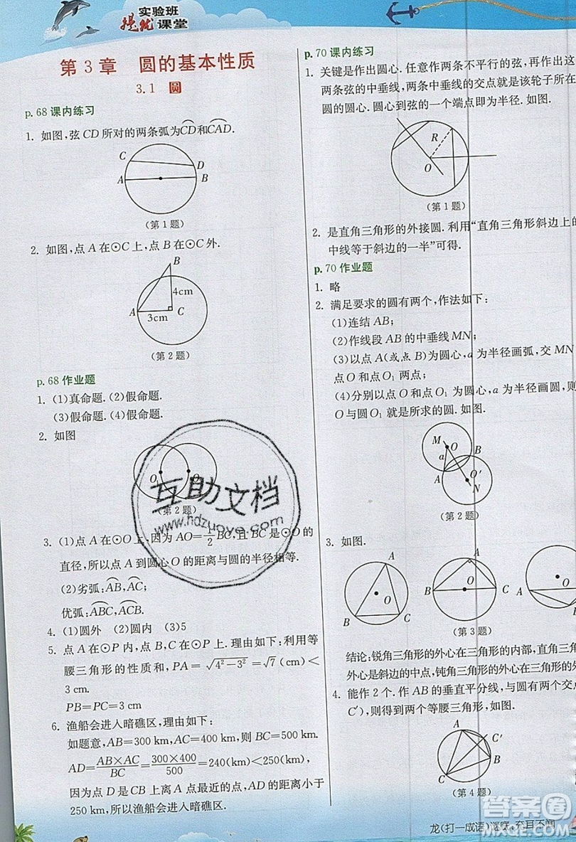 江蘇人民出版社2019春雨教育實驗班提優(yōu)課堂數(shù)學(xué)九年級上冊ZJJY浙教版參考答案