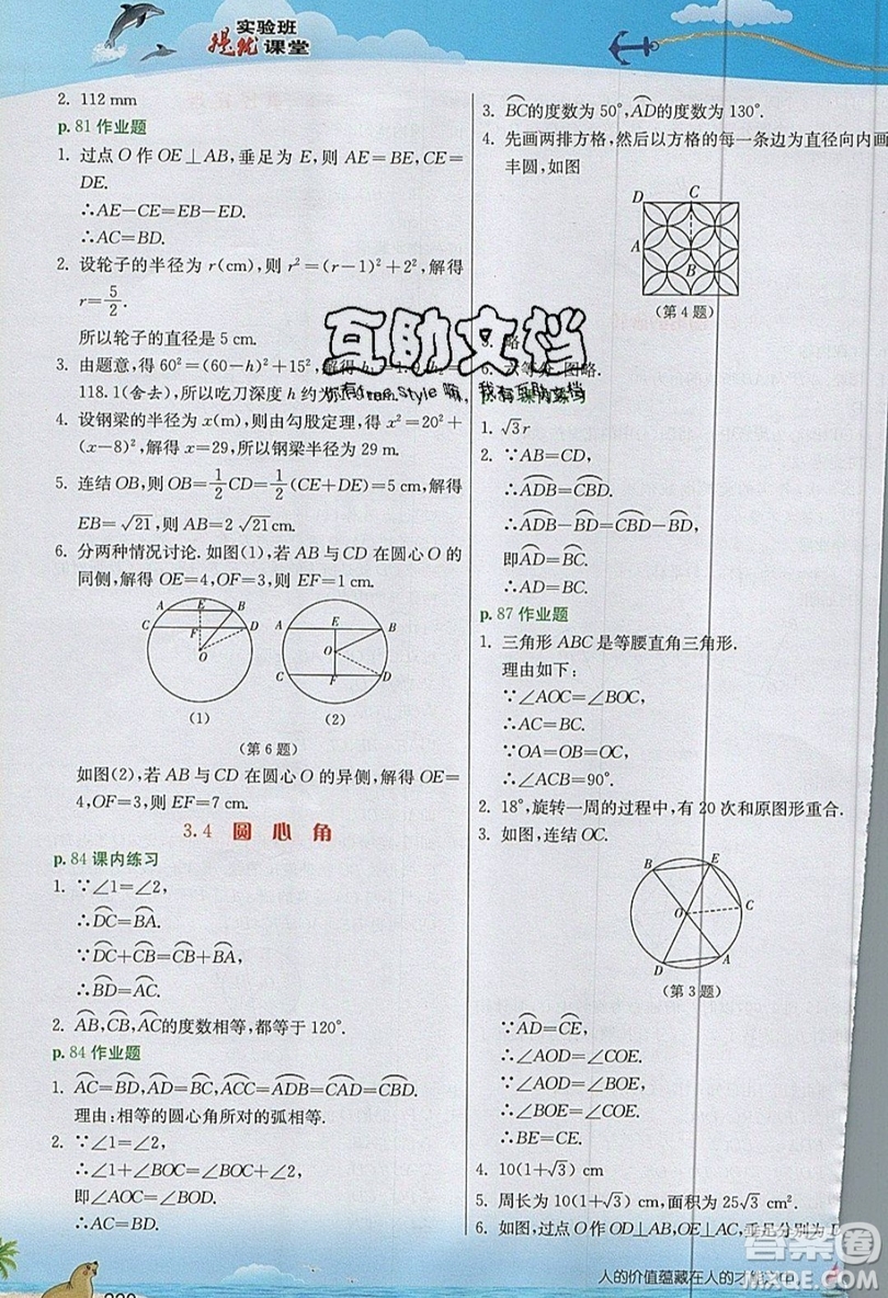 江蘇人民出版社2019春雨教育實驗班提優(yōu)課堂數(shù)學(xué)九年級上冊ZJJY浙教版參考答案