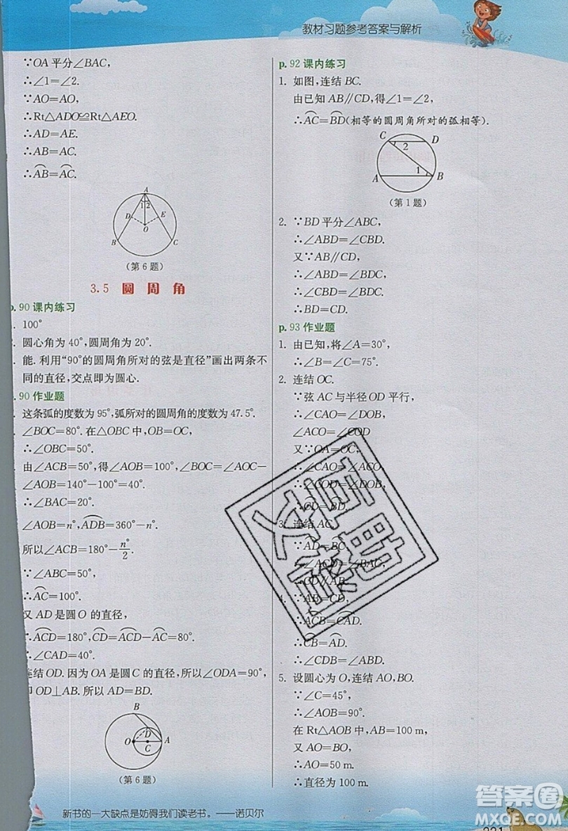 江蘇人民出版社2019春雨教育實驗班提優(yōu)課堂數(shù)學(xué)九年級上冊ZJJY浙教版參考答案