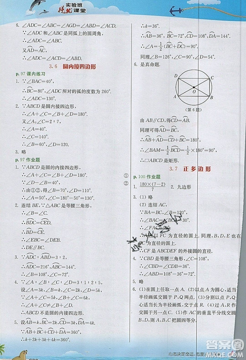江蘇人民出版社2019春雨教育實驗班提優(yōu)課堂數(shù)學(xué)九年級上冊ZJJY浙教版參考答案