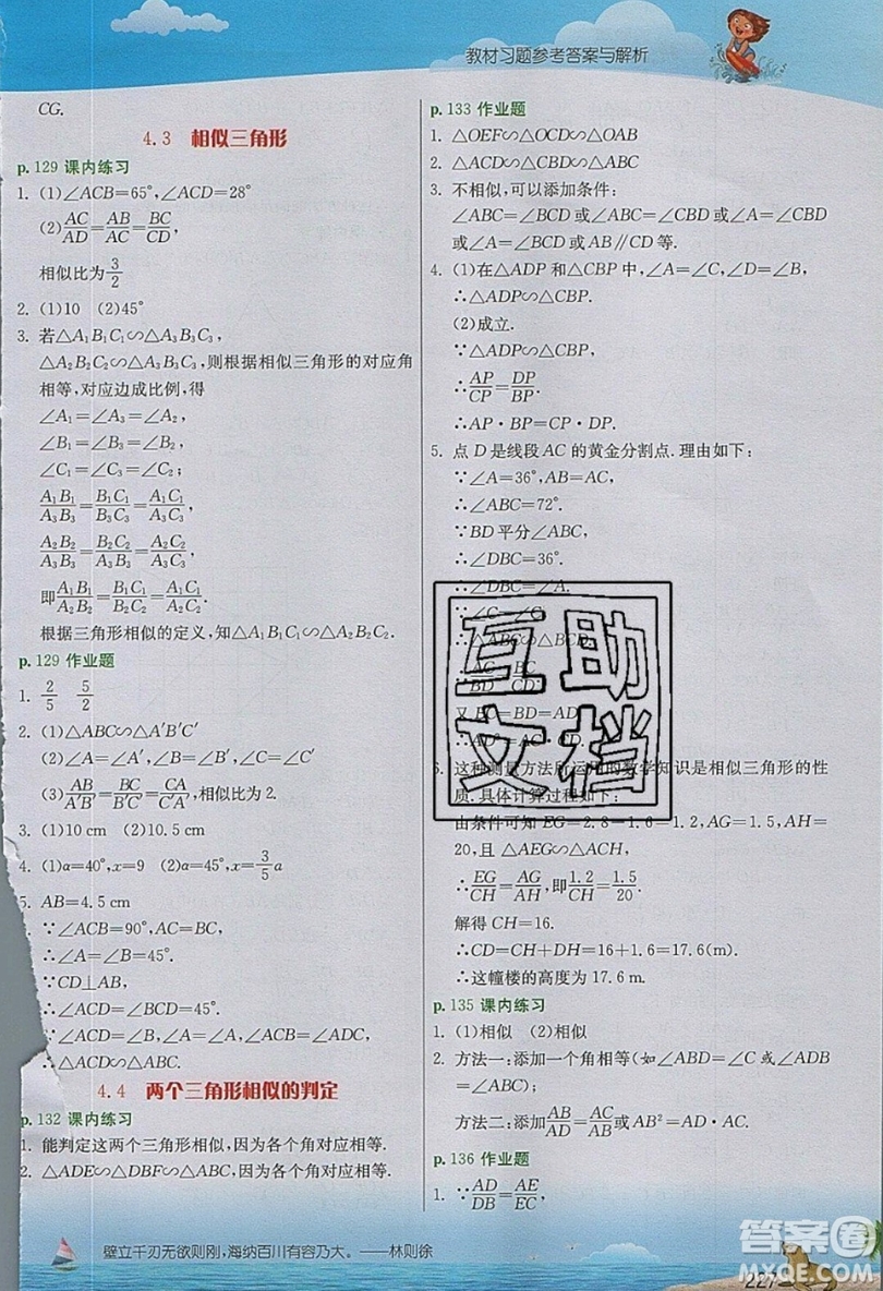 江蘇人民出版社2019春雨教育實驗班提優(yōu)課堂數(shù)學(xué)九年級上冊ZJJY浙教版參考答案