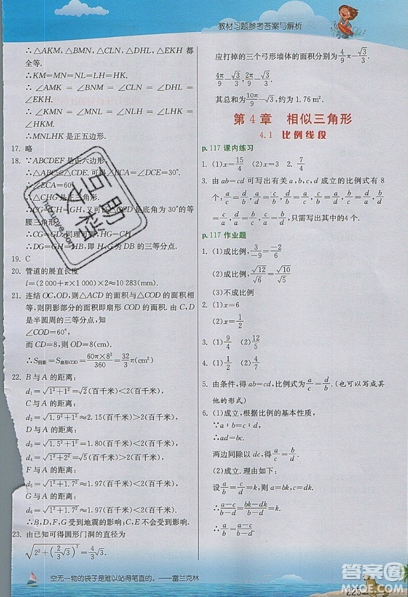 江蘇人民出版社2019春雨教育實驗班提優(yōu)課堂數(shù)學(xué)九年級上冊ZJJY浙教版參考答案