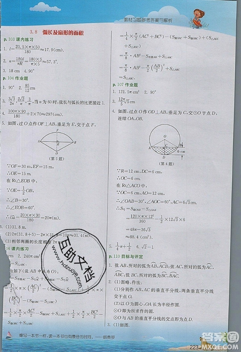 江蘇人民出版社2019春雨教育實驗班提優(yōu)課堂數(shù)學(xué)九年級上冊ZJJY浙教版參考答案