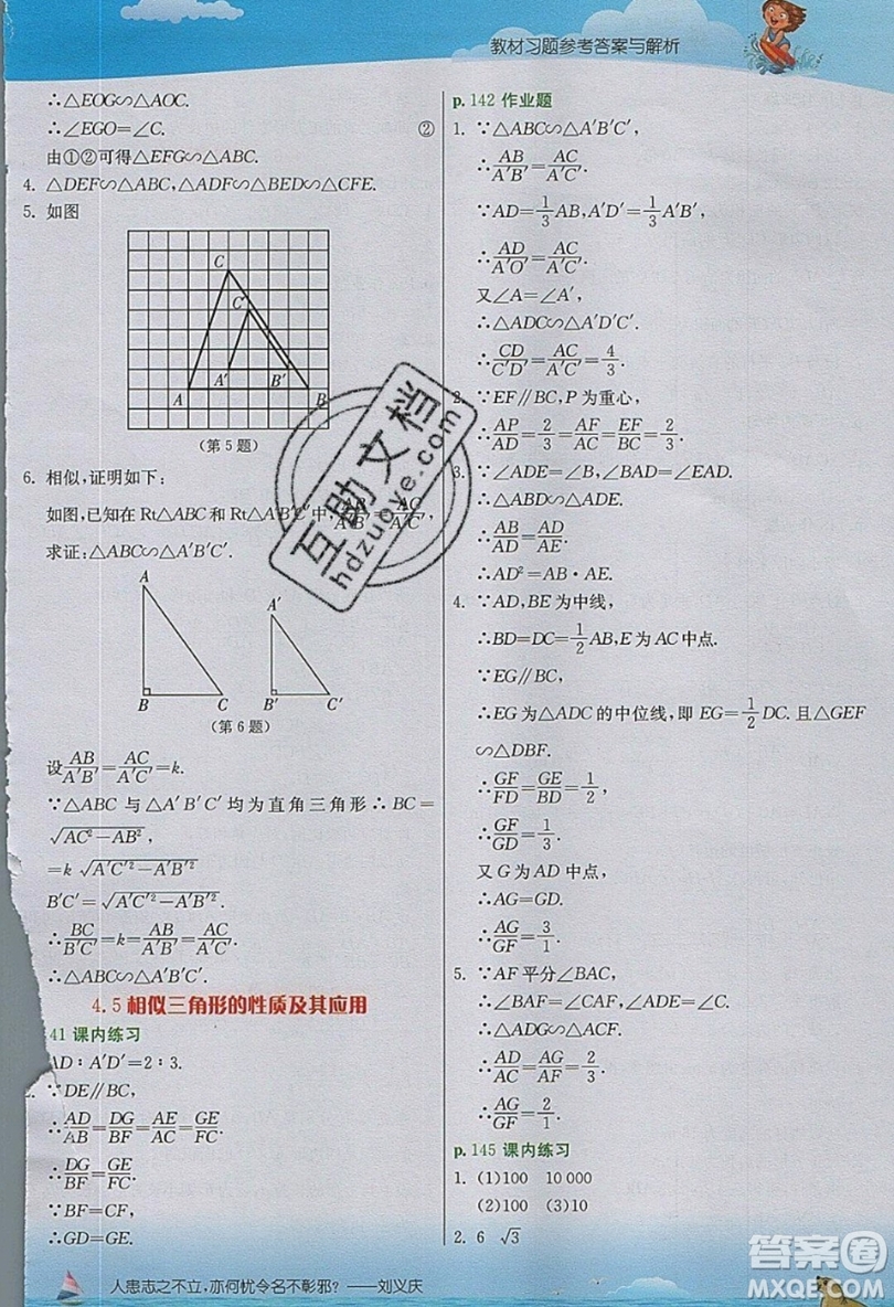 江蘇人民出版社2019春雨教育實驗班提優(yōu)課堂數(shù)學(xué)九年級上冊ZJJY浙教版參考答案