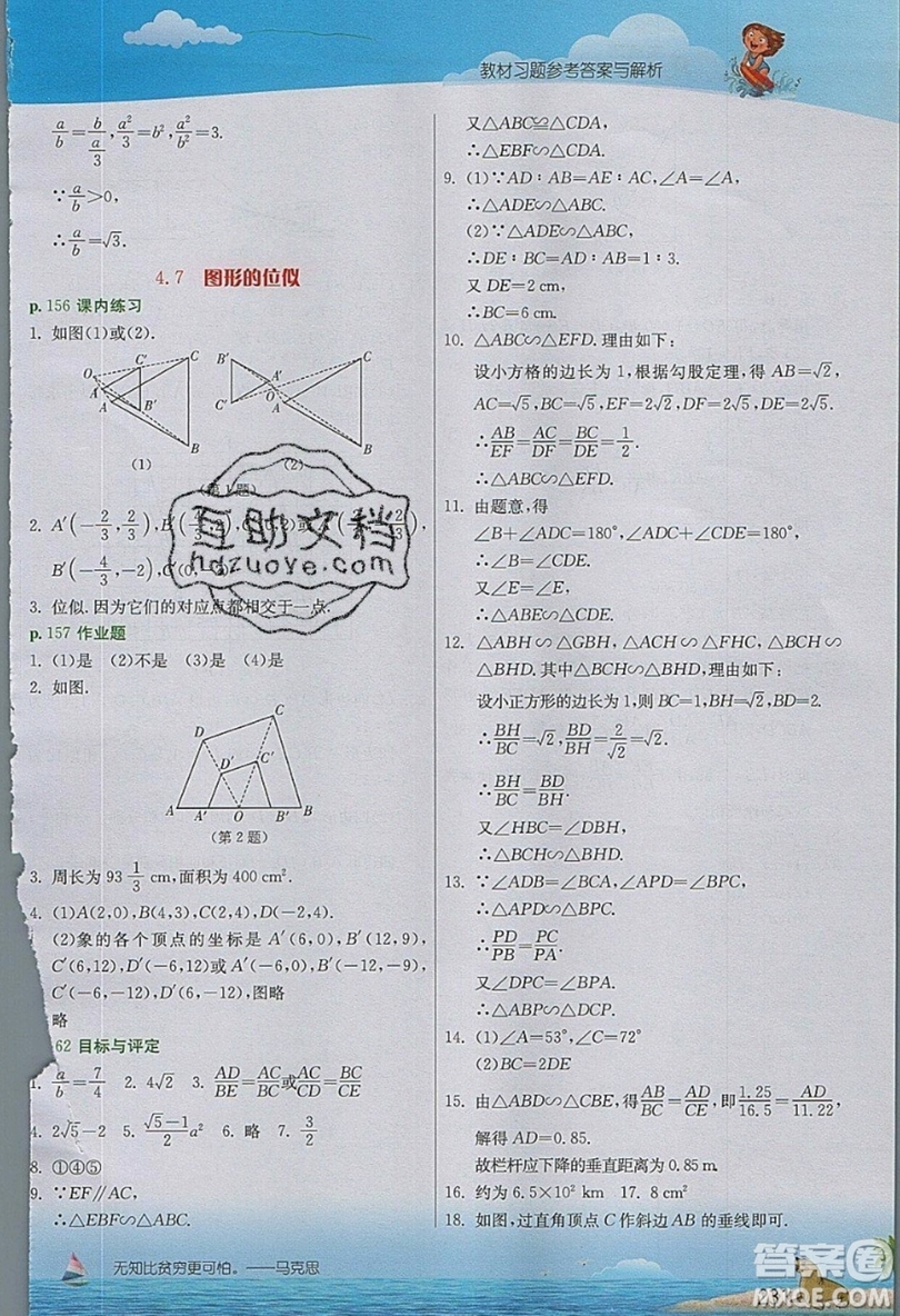 江蘇人民出版社2019春雨教育實驗班提優(yōu)課堂數(shù)學(xué)九年級上冊ZJJY浙教版參考答案