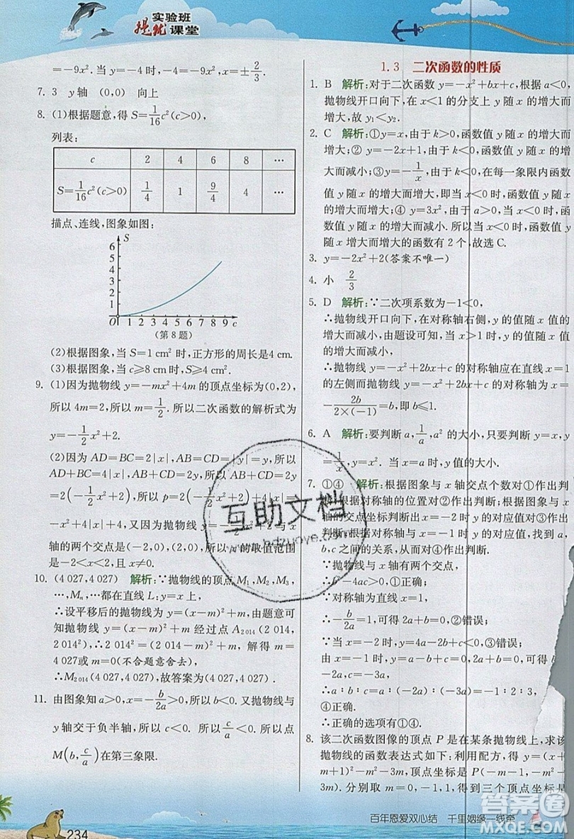 江蘇人民出版社2019春雨教育實驗班提優(yōu)課堂數(shù)學(xué)九年級上冊ZJJY浙教版參考答案
