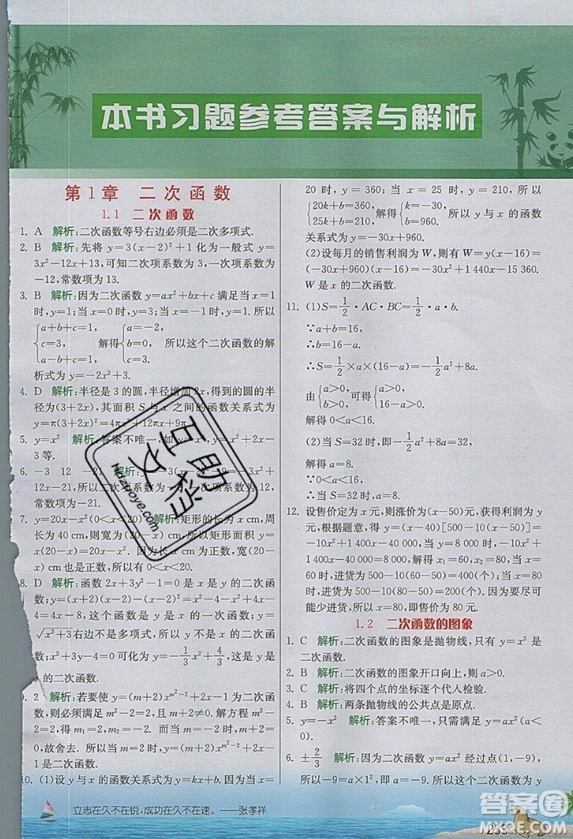 江蘇人民出版社2019春雨教育實驗班提優(yōu)課堂數(shù)學(xué)九年級上冊ZJJY浙教版參考答案