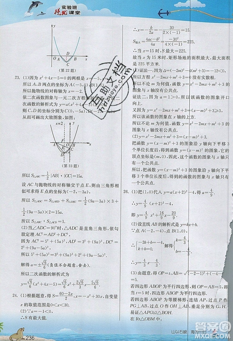 江蘇人民出版社2019春雨教育實驗班提優(yōu)課堂數(shù)學(xué)九年級上冊ZJJY浙教版參考答案