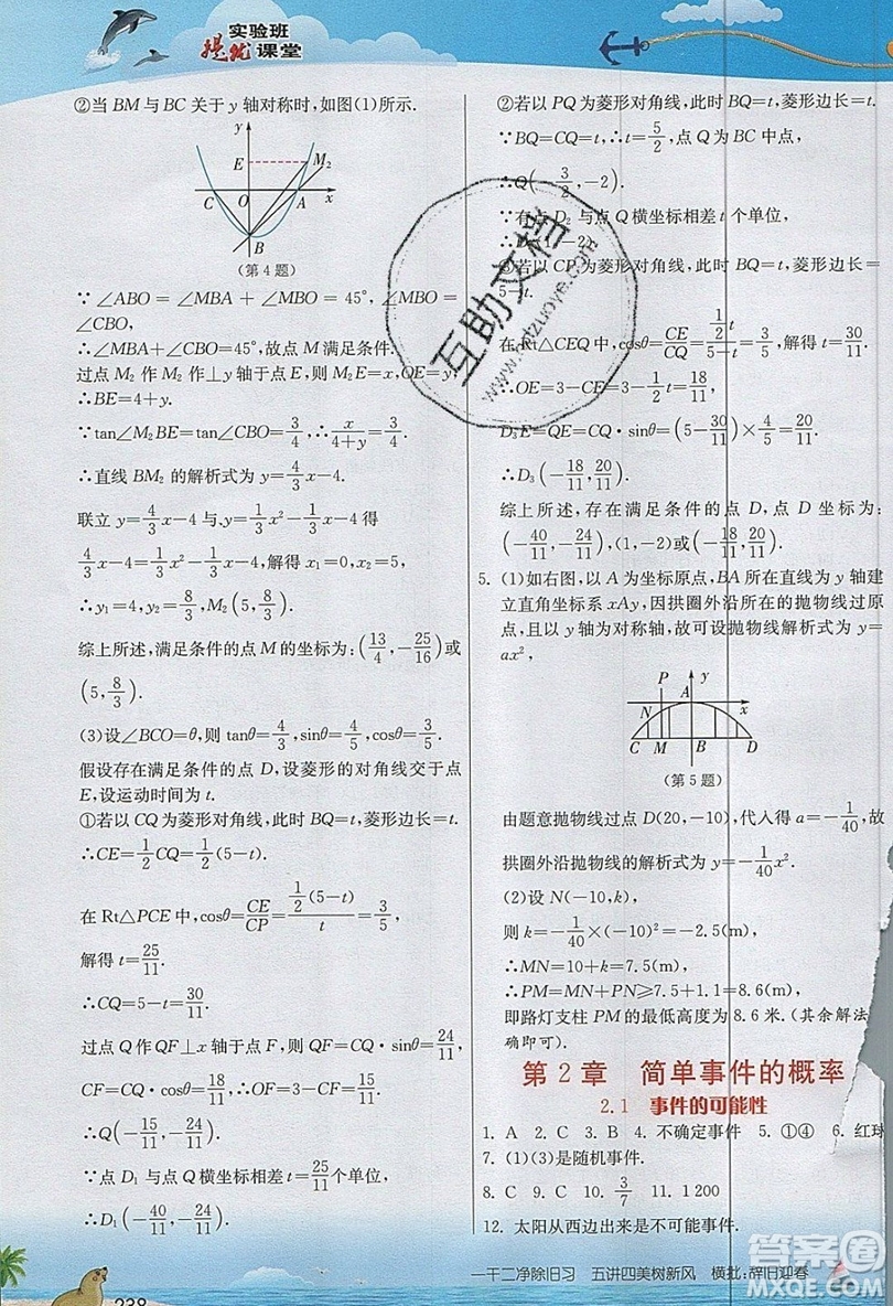 江蘇人民出版社2019春雨教育實驗班提優(yōu)課堂數(shù)學(xué)九年級上冊ZJJY浙教版參考答案