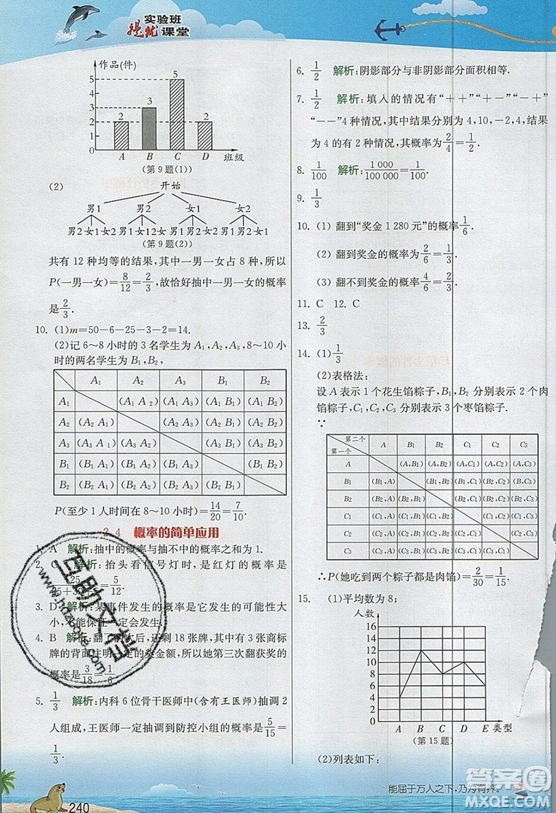 江蘇人民出版社2019春雨教育實驗班提優(yōu)課堂數(shù)學(xué)九年級上冊ZJJY浙教版參考答案