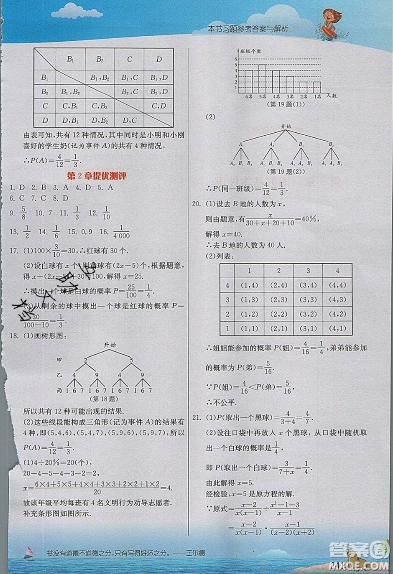 江蘇人民出版社2019春雨教育實驗班提優(yōu)課堂數(shù)學(xué)九年級上冊ZJJY浙教版參考答案