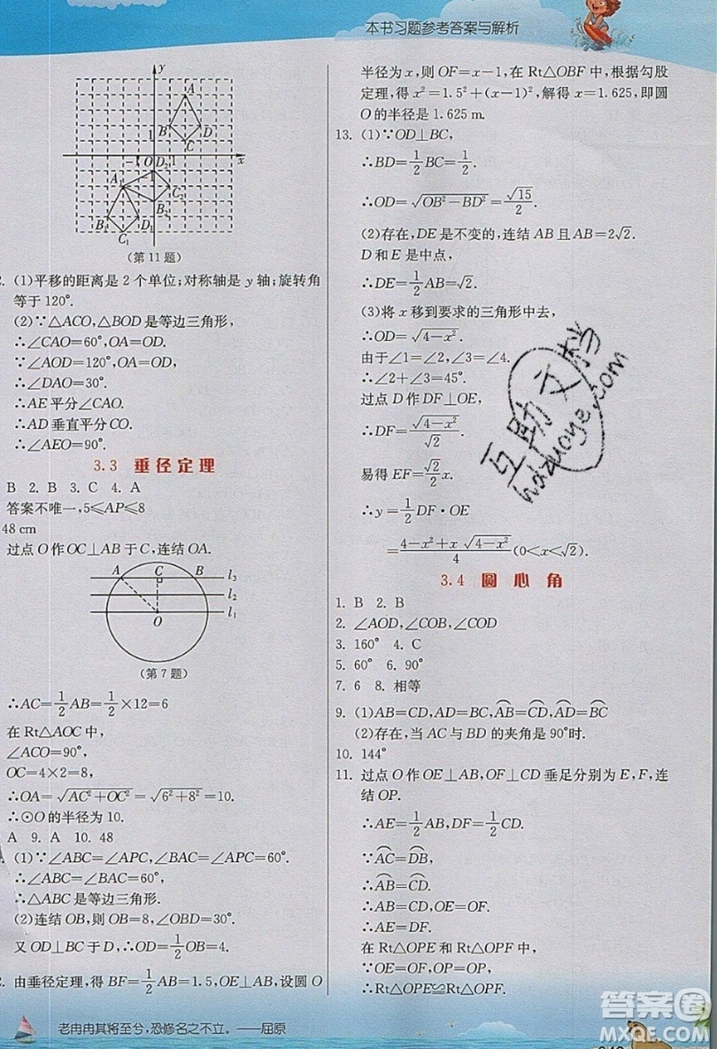 江蘇人民出版社2019春雨教育實驗班提優(yōu)課堂數(shù)學(xué)九年級上冊ZJJY浙教版參考答案