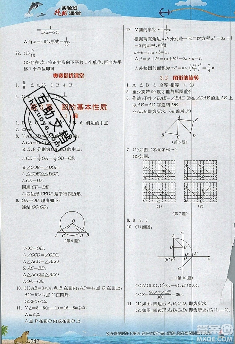 江蘇人民出版社2019春雨教育實驗班提優(yōu)課堂數(shù)學(xué)九年級上冊ZJJY浙教版參考答案