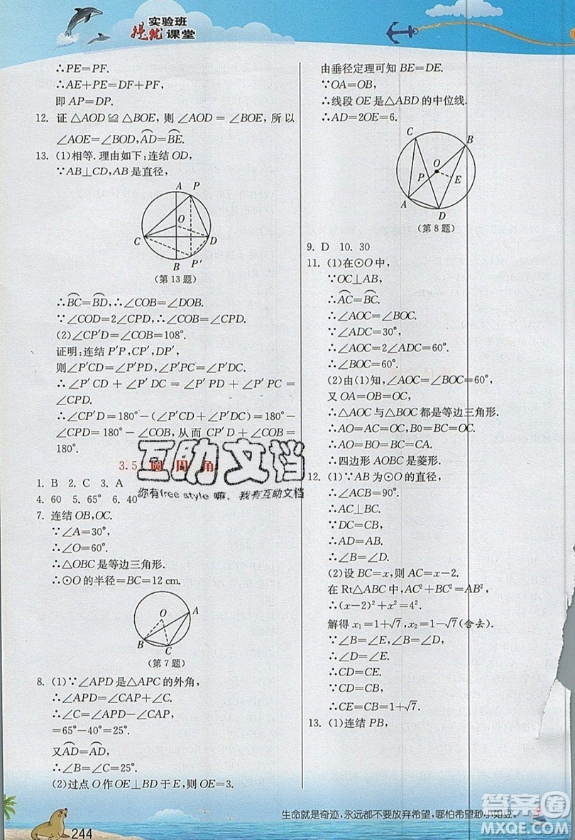 江蘇人民出版社2019春雨教育實驗班提優(yōu)課堂數(shù)學(xué)九年級上冊ZJJY浙教版參考答案