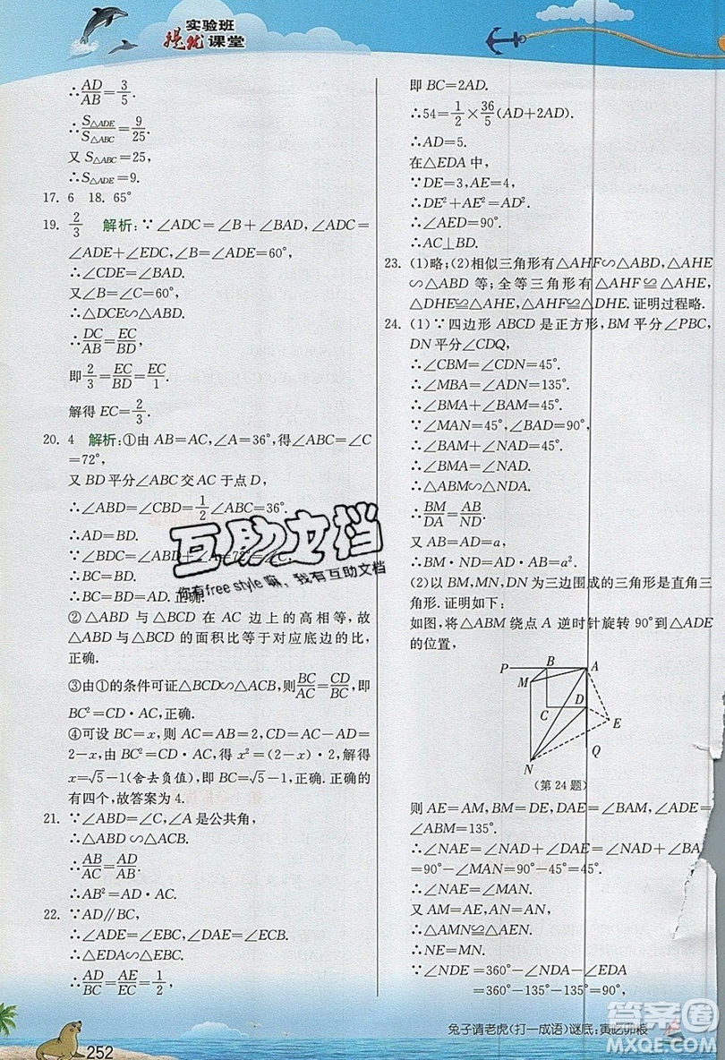 江蘇人民出版社2019春雨教育實驗班提優(yōu)課堂數(shù)學(xué)九年級上冊ZJJY浙教版參考答案