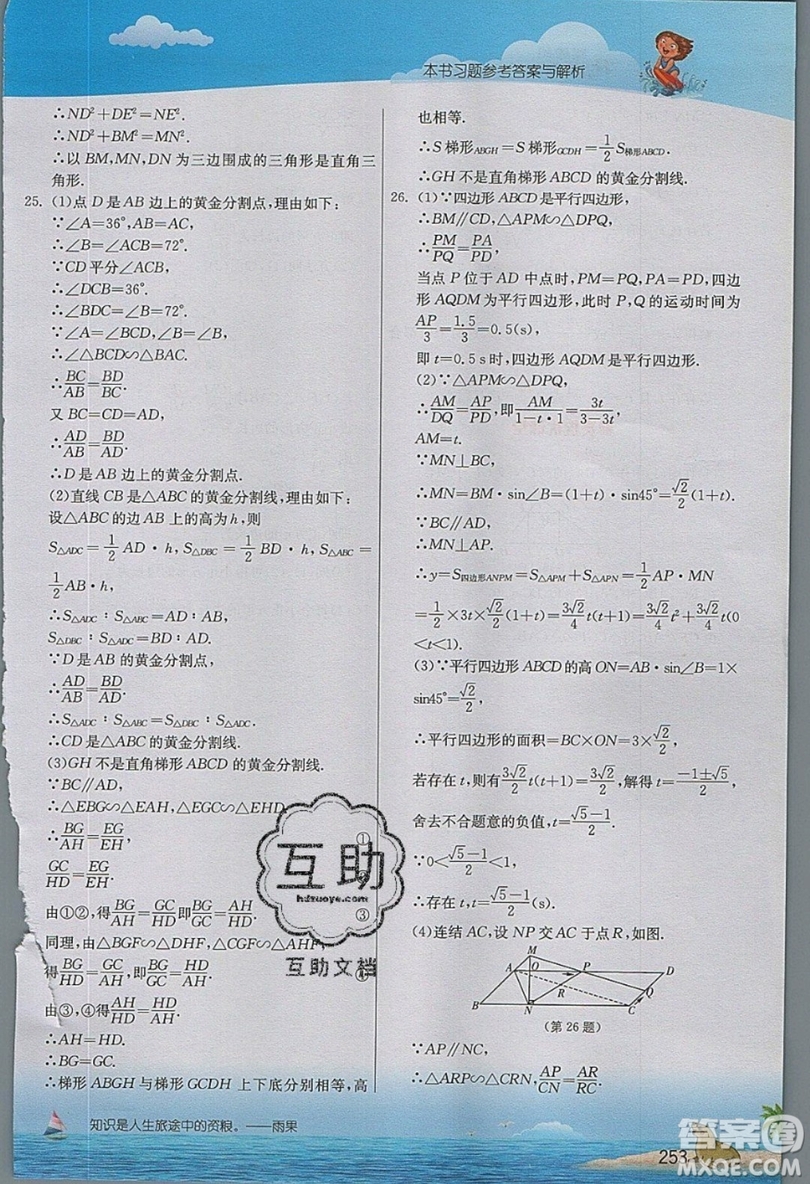 江蘇人民出版社2019春雨教育實驗班提優(yōu)課堂數(shù)學(xué)九年級上冊ZJJY浙教版參考答案