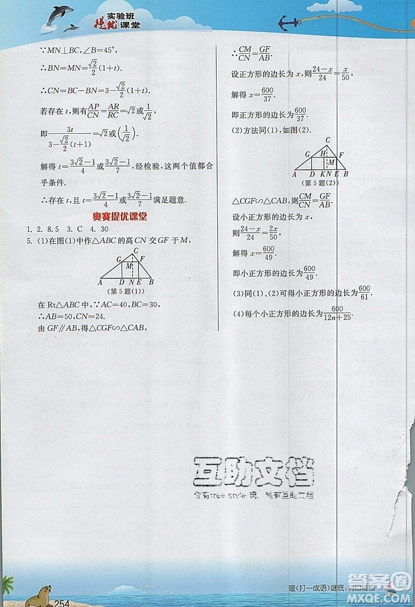 江蘇人民出版社2019春雨教育實驗班提優(yōu)課堂數(shù)學(xué)九年級上冊ZJJY浙教版參考答案