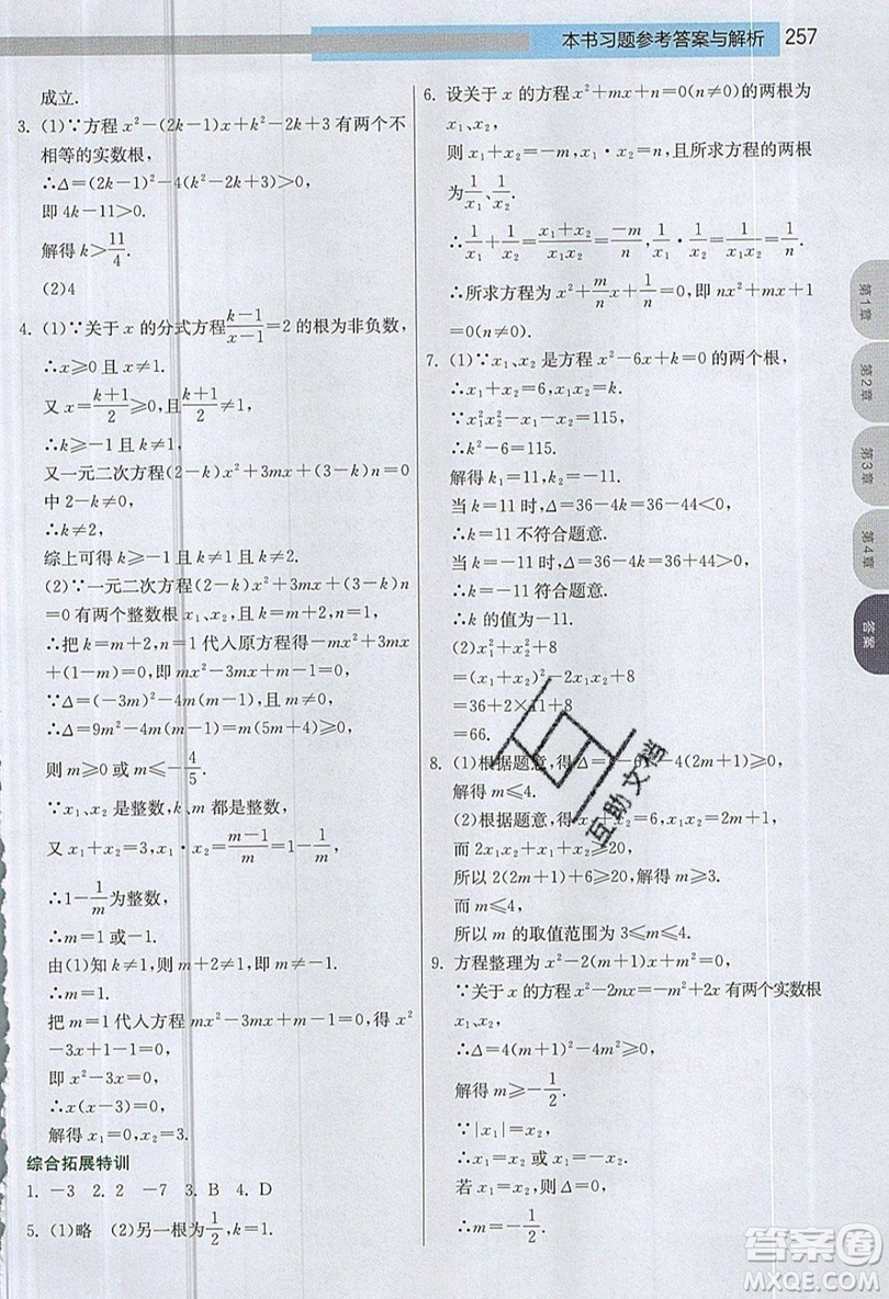 江蘇人民出版社2019春雨教育實(shí)驗(yàn)班提優(yōu)課堂數(shù)學(xué)九年級上冊JSKJ蘇科版參考答案