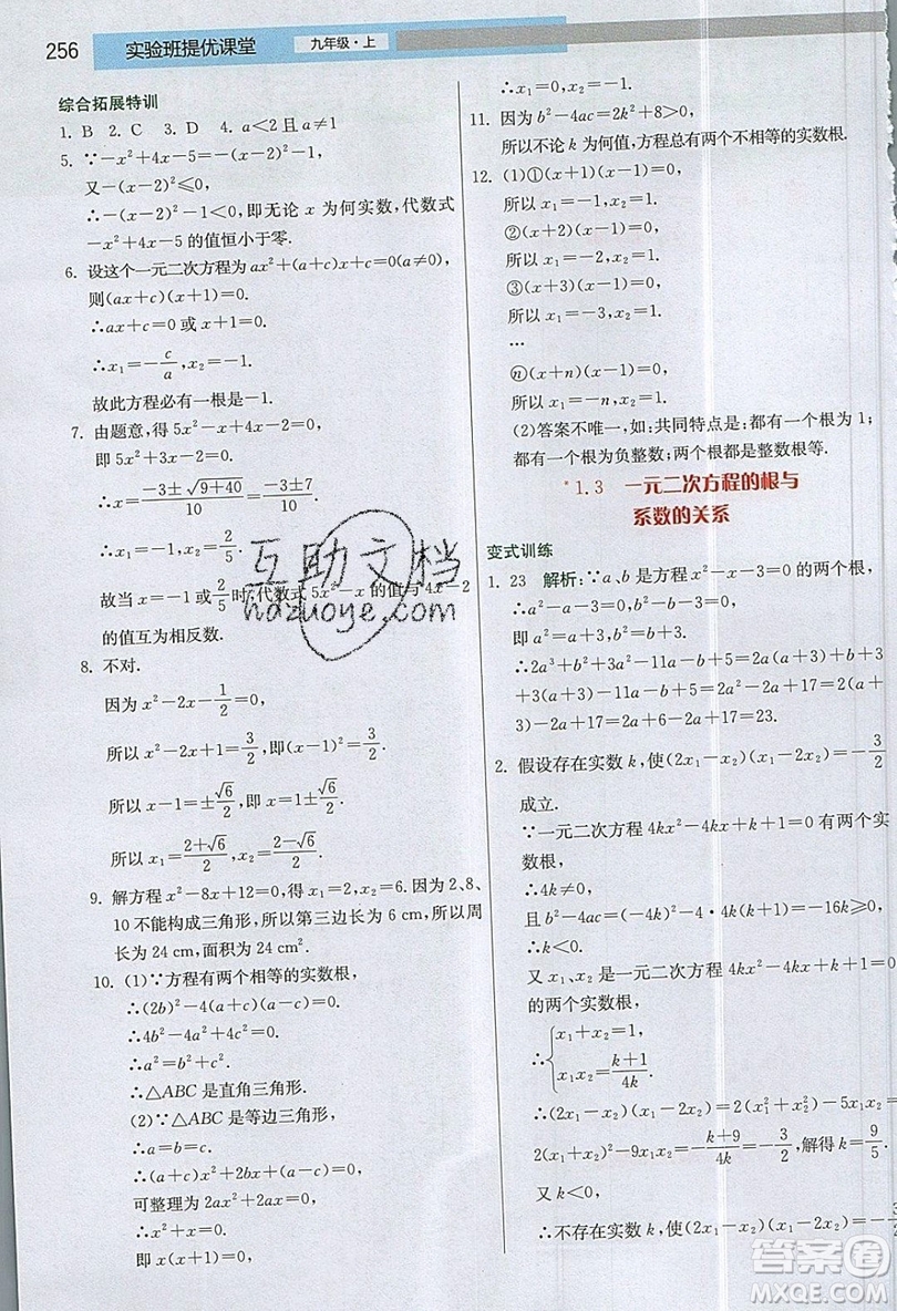 江蘇人民出版社2019春雨教育實(shí)驗(yàn)班提優(yōu)課堂數(shù)學(xué)九年級上冊JSKJ蘇科版參考答案