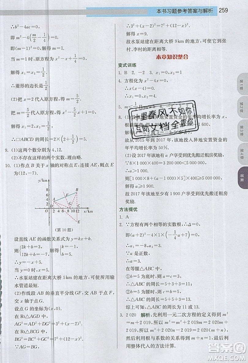 江蘇人民出版社2019春雨教育實(shí)驗(yàn)班提優(yōu)課堂數(shù)學(xué)九年級上冊JSKJ蘇科版參考答案