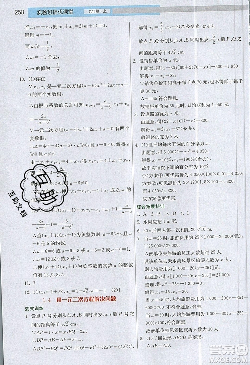 江蘇人民出版社2019春雨教育實(shí)驗(yàn)班提優(yōu)課堂數(shù)學(xué)九年級上冊JSKJ蘇科版參考答案