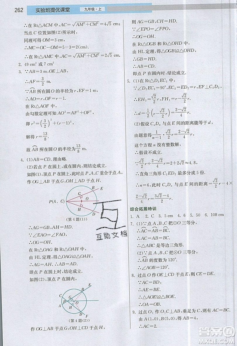 江蘇人民出版社2019春雨教育實(shí)驗(yàn)班提優(yōu)課堂數(shù)學(xué)九年級上冊JSKJ蘇科版參考答案
