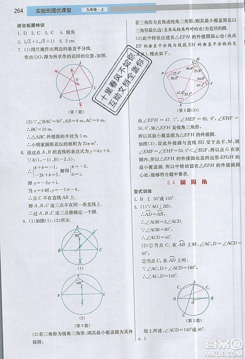 江蘇人民出版社2019春雨教育實(shí)驗(yàn)班提優(yōu)課堂數(shù)學(xué)九年級上冊JSKJ蘇科版參考答案