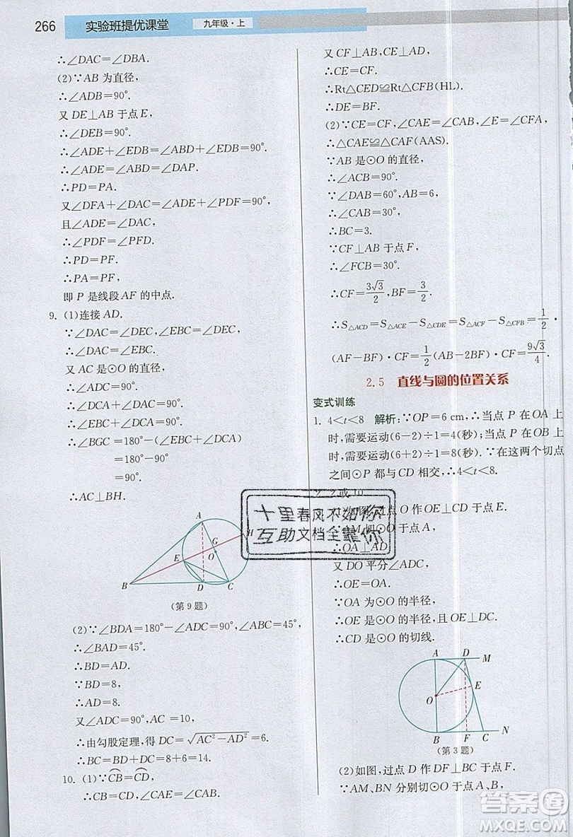 江蘇人民出版社2019春雨教育實(shí)驗(yàn)班提優(yōu)課堂數(shù)學(xué)九年級上冊JSKJ蘇科版參考答案