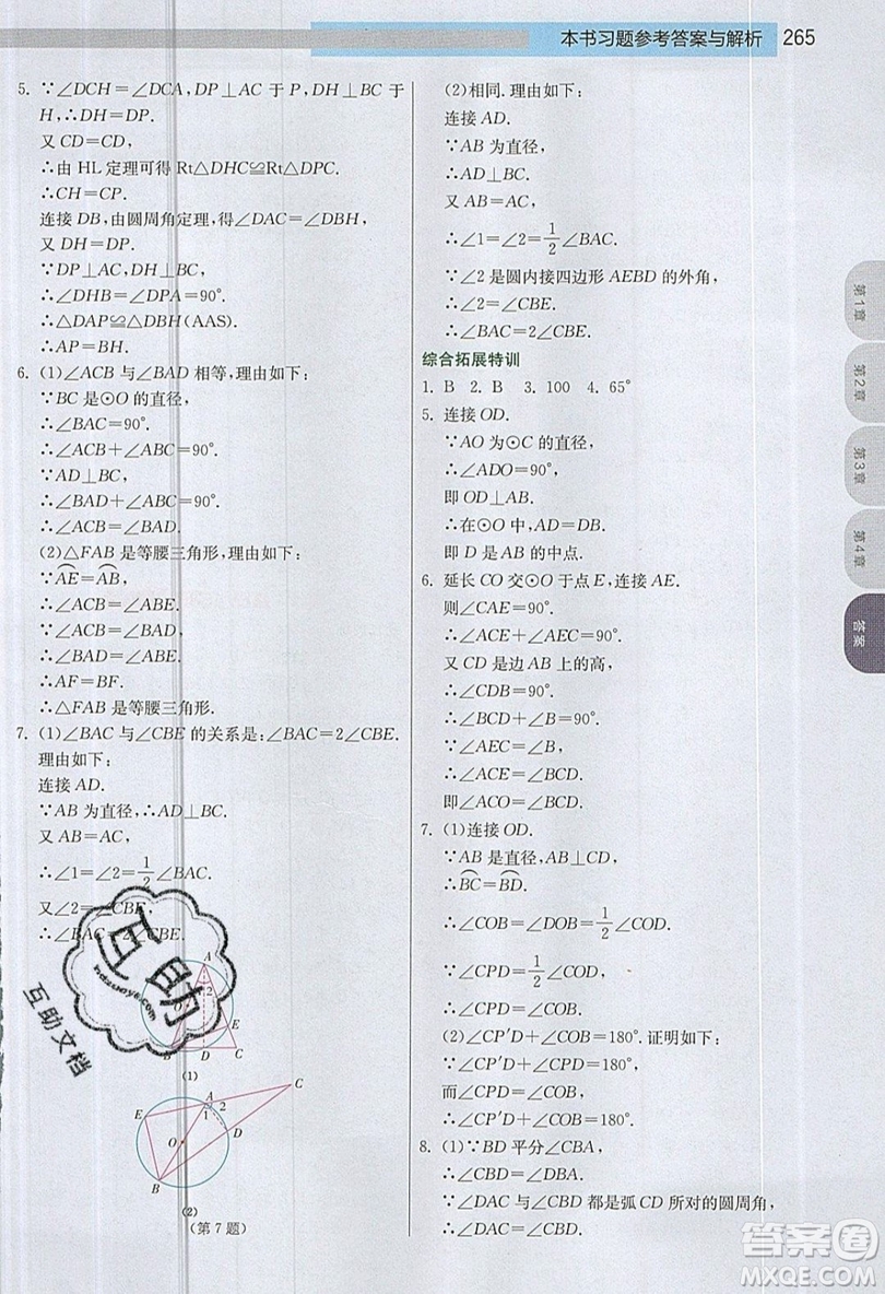 江蘇人民出版社2019春雨教育實(shí)驗(yàn)班提優(yōu)課堂數(shù)學(xué)九年級上冊JSKJ蘇科版參考答案