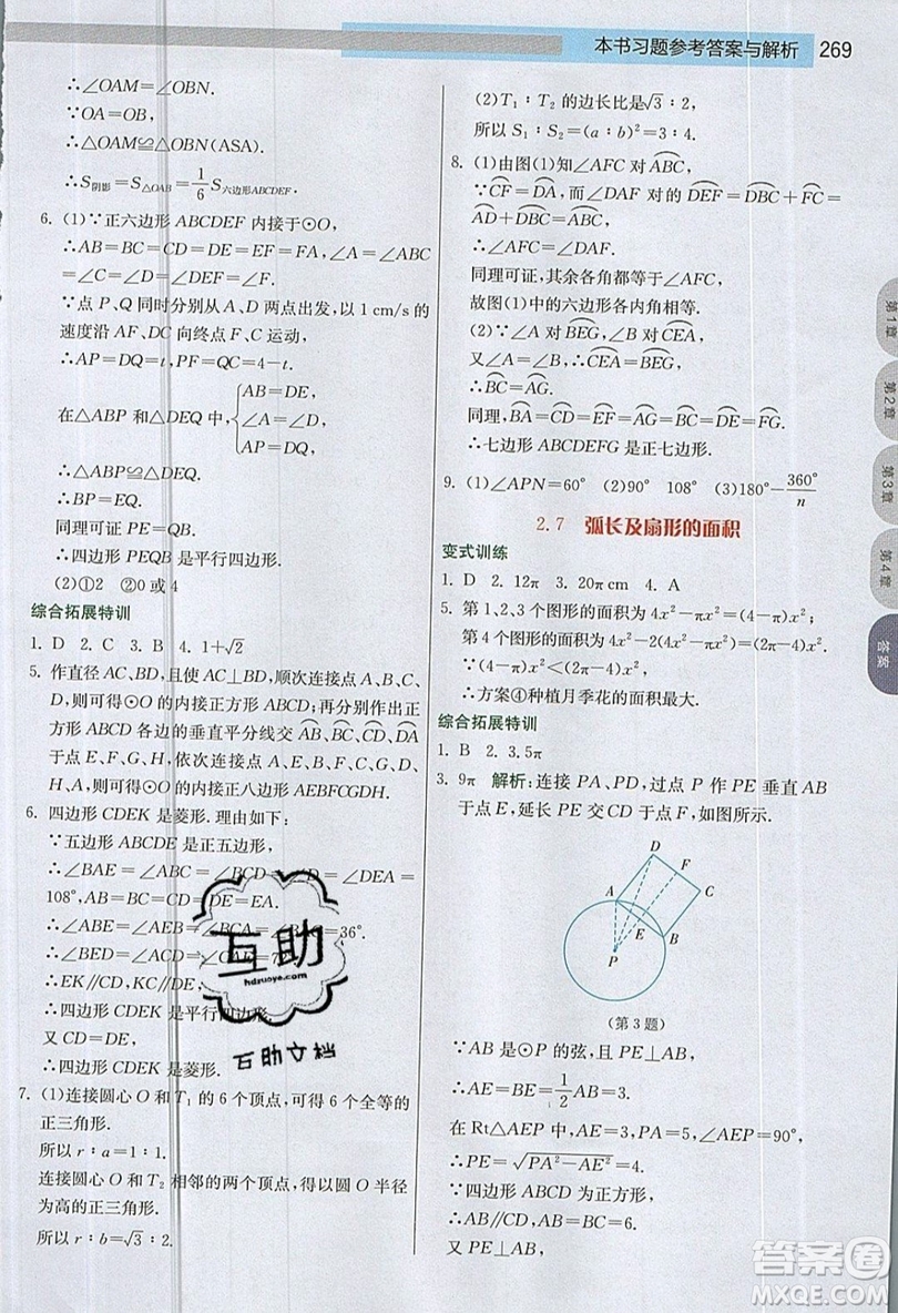 江蘇人民出版社2019春雨教育實(shí)驗(yàn)班提優(yōu)課堂數(shù)學(xué)九年級上冊JSKJ蘇科版參考答案