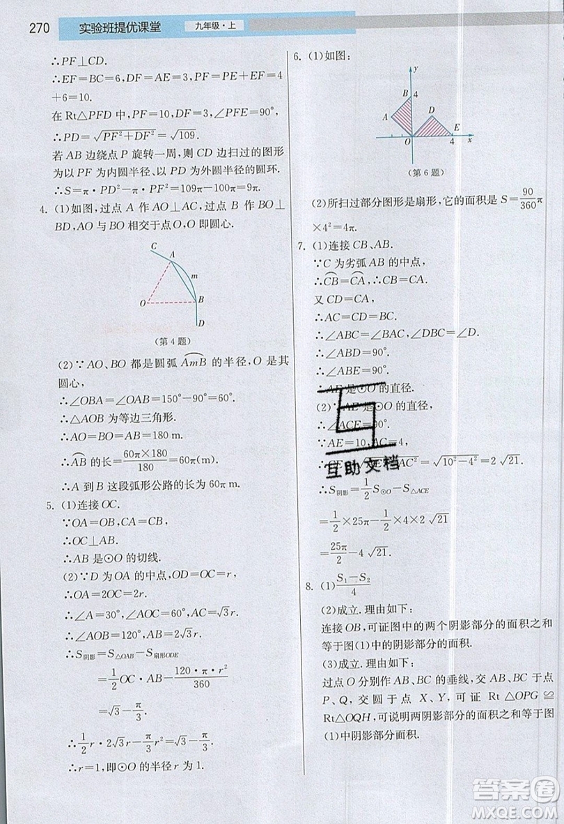 江蘇人民出版社2019春雨教育實(shí)驗(yàn)班提優(yōu)課堂數(shù)學(xué)九年級上冊JSKJ蘇科版參考答案