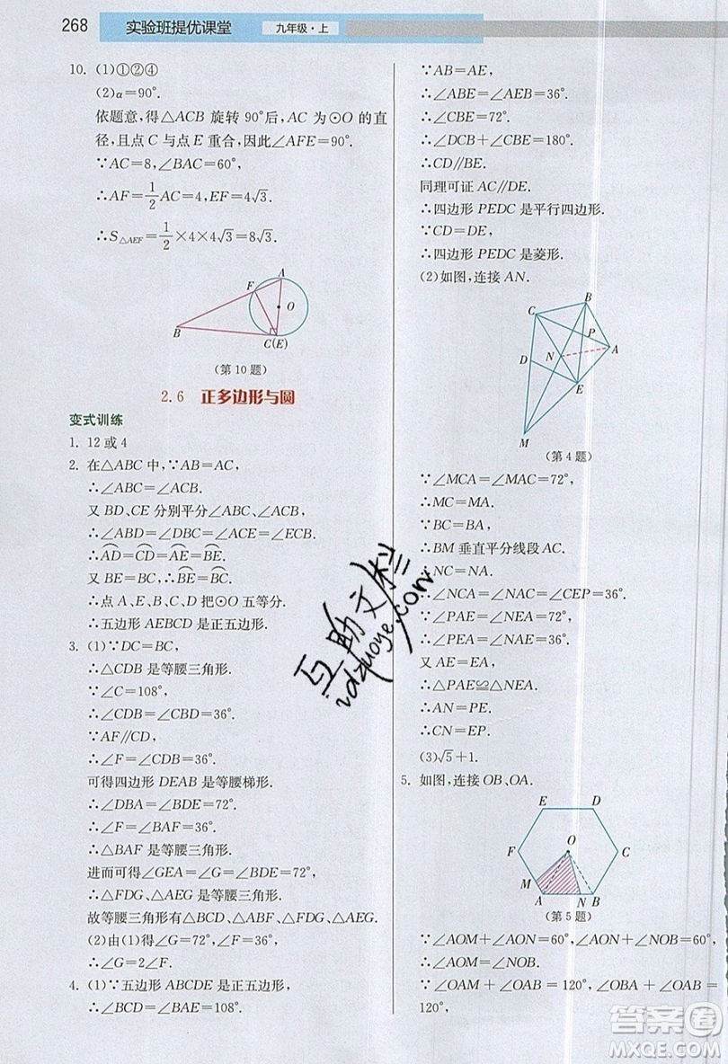 江蘇人民出版社2019春雨教育實(shí)驗(yàn)班提優(yōu)課堂數(shù)學(xué)九年級上冊JSKJ蘇科版參考答案