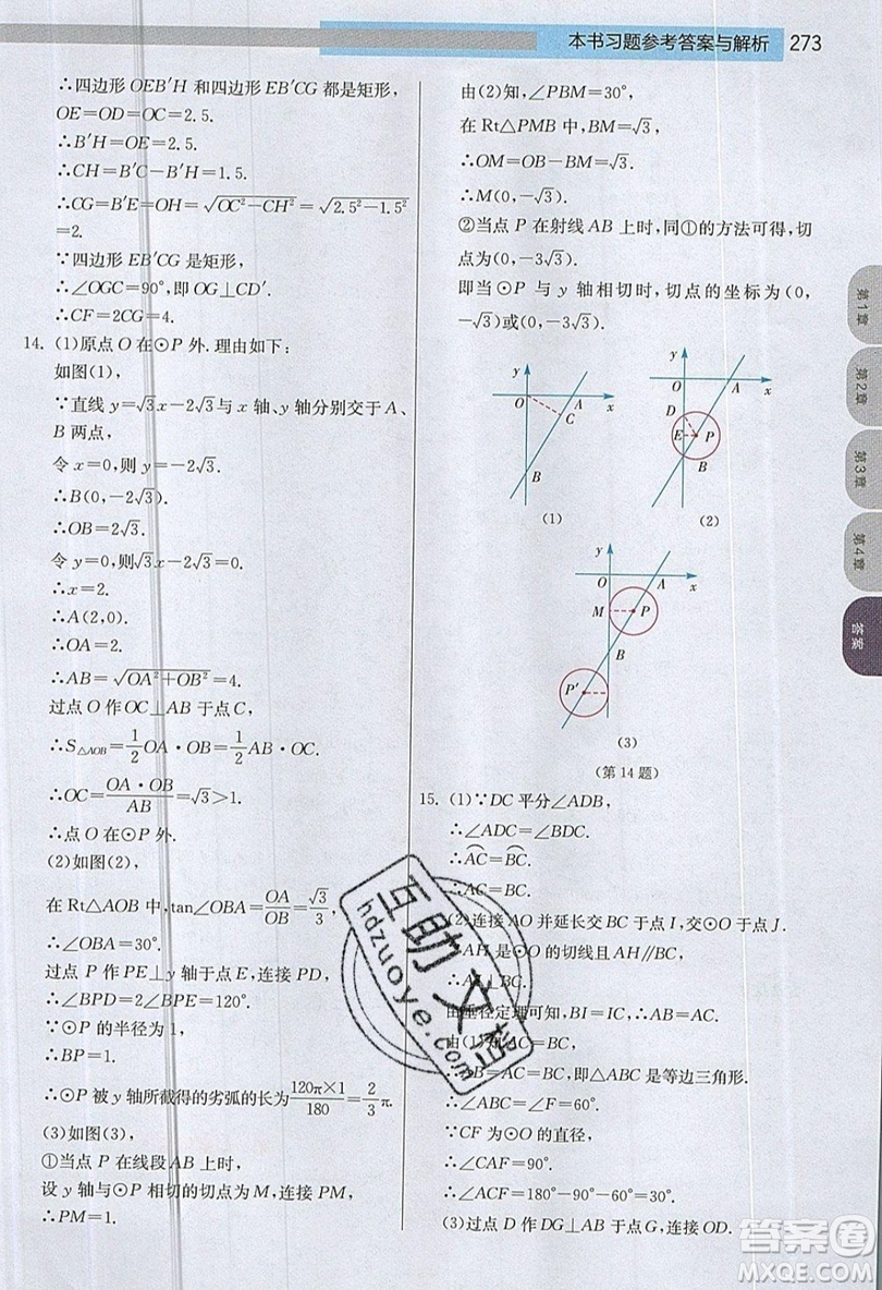 江蘇人民出版社2019春雨教育實(shí)驗(yàn)班提優(yōu)課堂數(shù)學(xué)九年級上冊JSKJ蘇科版參考答案
