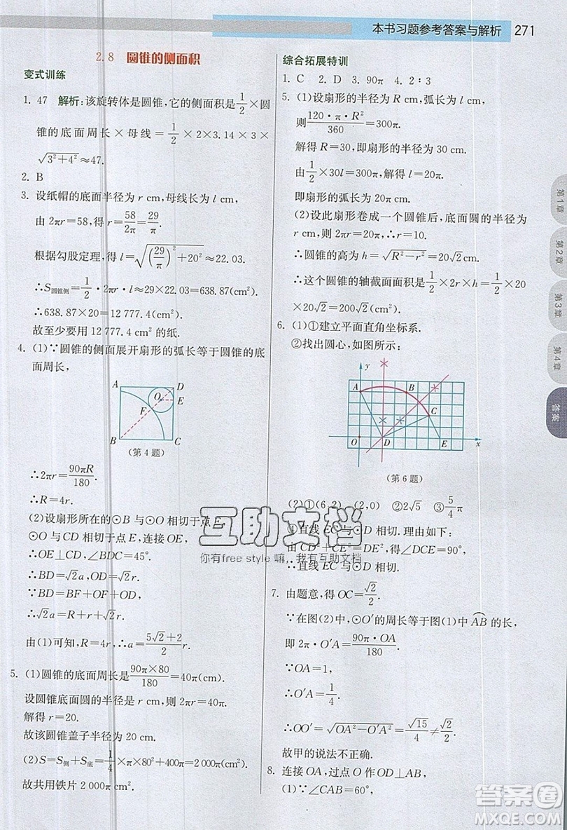 江蘇人民出版社2019春雨教育實(shí)驗(yàn)班提優(yōu)課堂數(shù)學(xué)九年級上冊JSKJ蘇科版參考答案