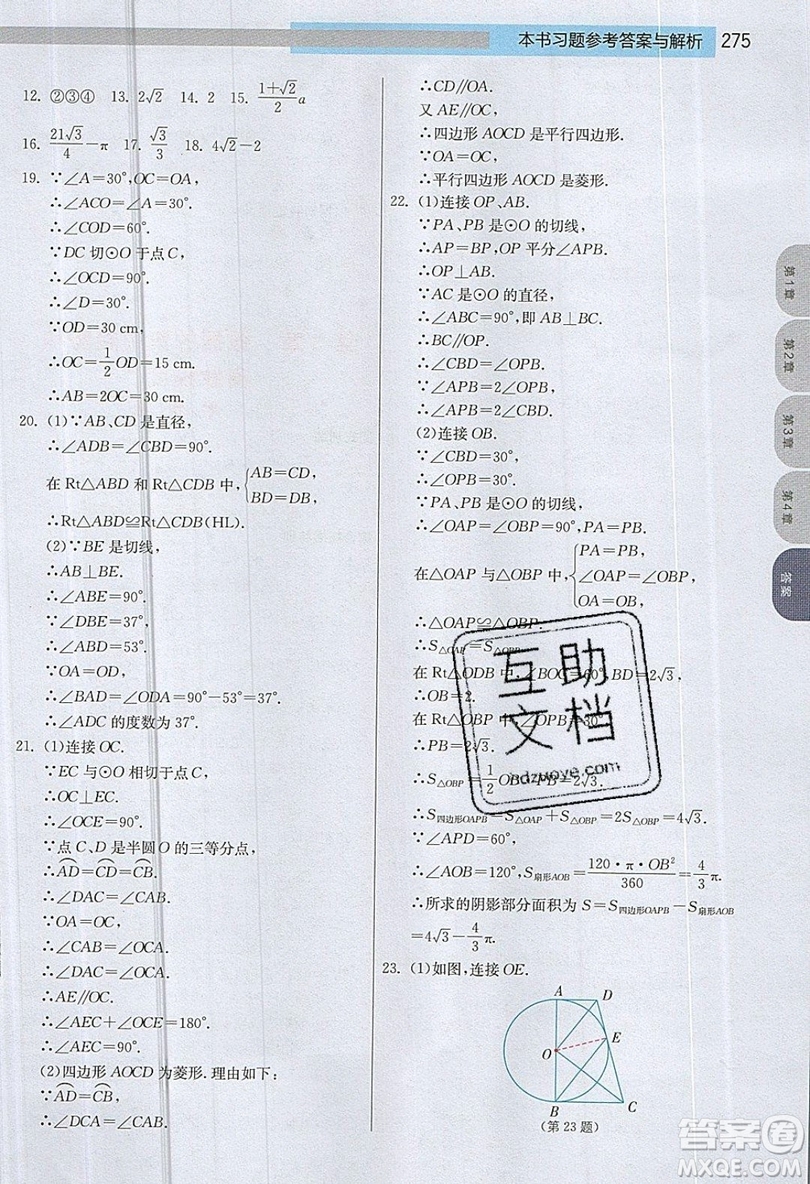 江蘇人民出版社2019春雨教育實(shí)驗(yàn)班提優(yōu)課堂數(shù)學(xué)九年級上冊JSKJ蘇科版參考答案