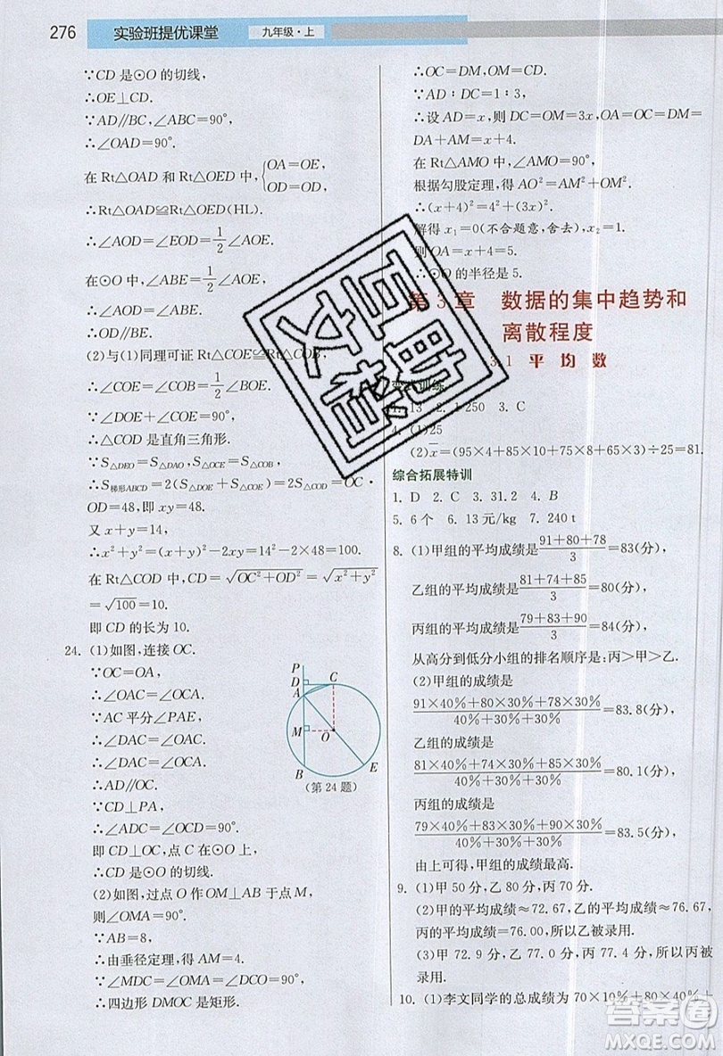 江蘇人民出版社2019春雨教育實(shí)驗(yàn)班提優(yōu)課堂數(shù)學(xué)九年級上冊JSKJ蘇科版參考答案