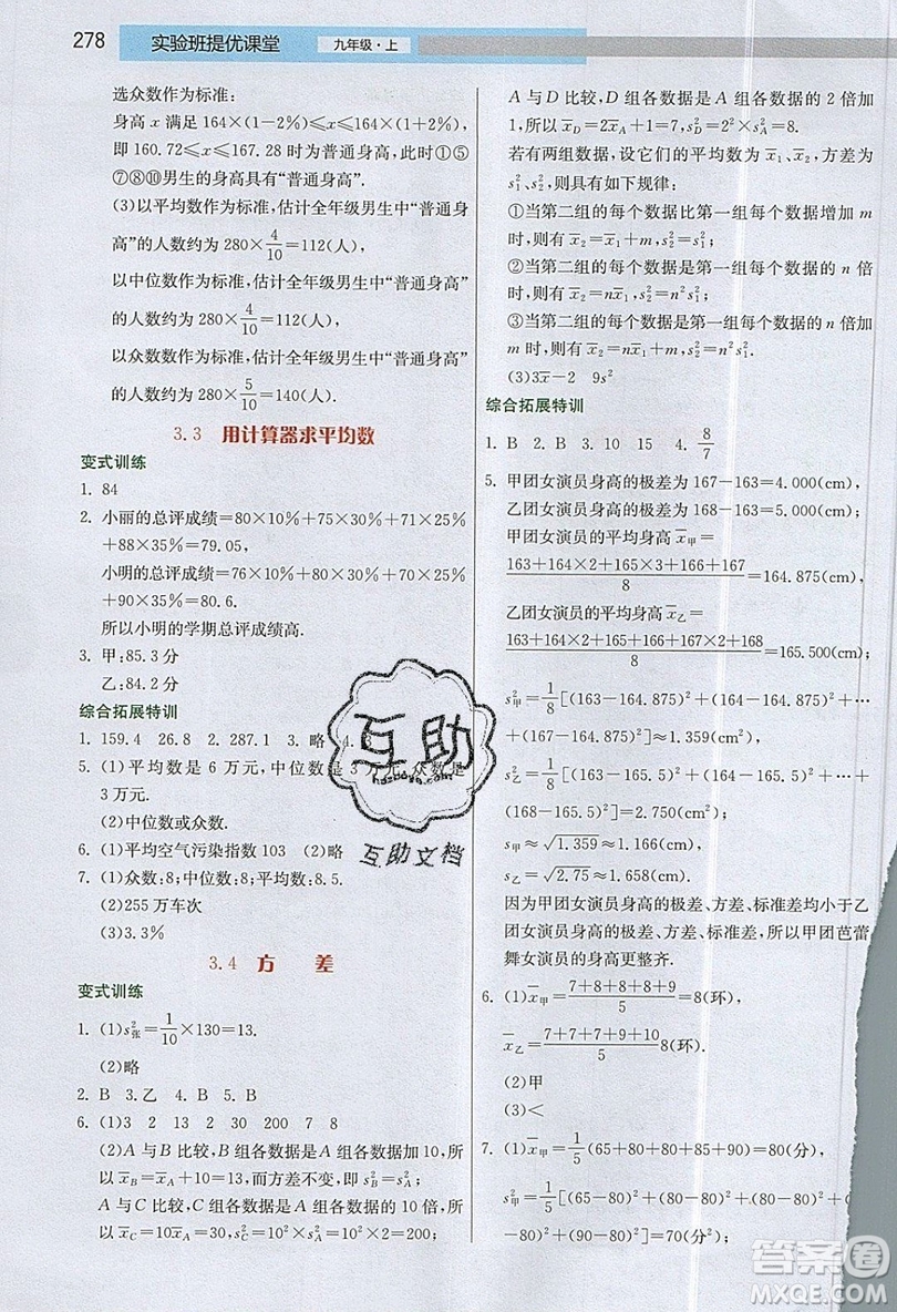江蘇人民出版社2019春雨教育實(shí)驗(yàn)班提優(yōu)課堂數(shù)學(xué)九年級上冊JSKJ蘇科版參考答案