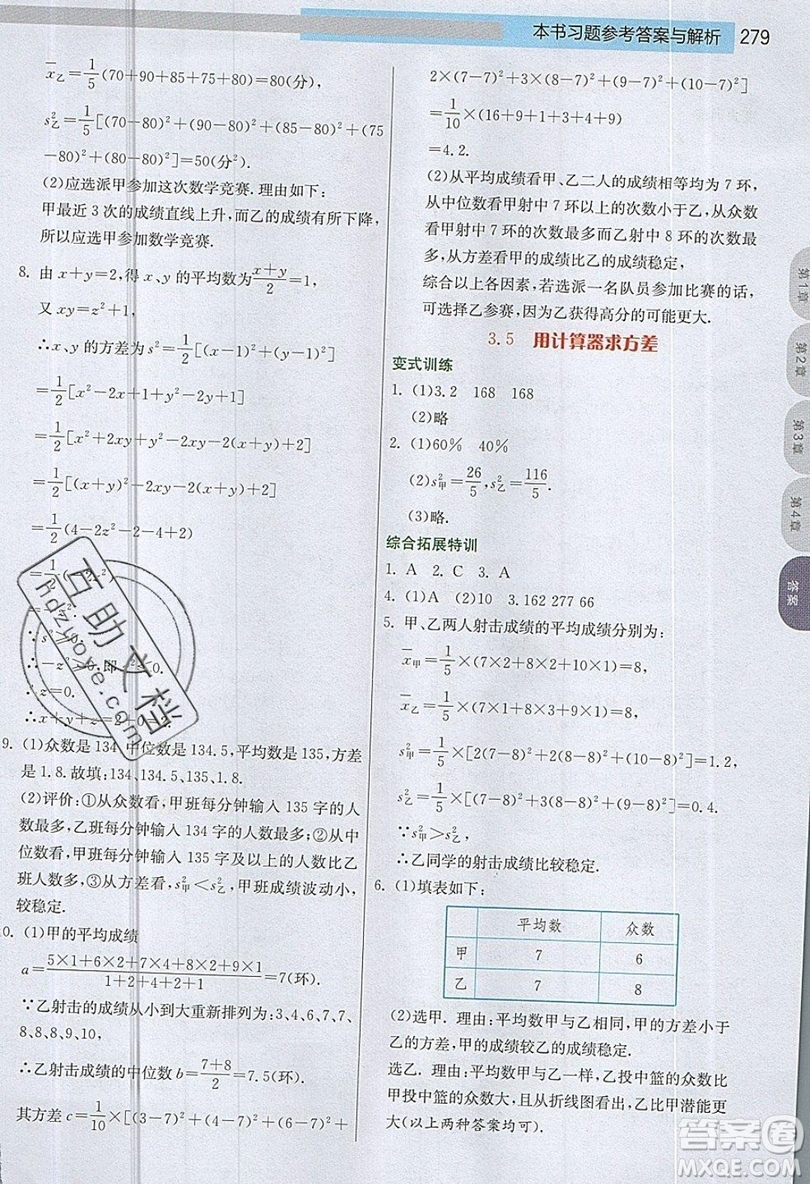 江蘇人民出版社2019春雨教育實(shí)驗(yàn)班提優(yōu)課堂數(shù)學(xué)九年級上冊JSKJ蘇科版參考答案