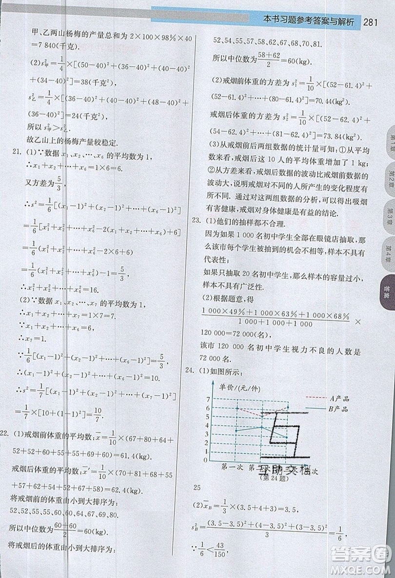 江蘇人民出版社2019春雨教育實(shí)驗(yàn)班提優(yōu)課堂數(shù)學(xué)九年級上冊JSKJ蘇科版參考答案