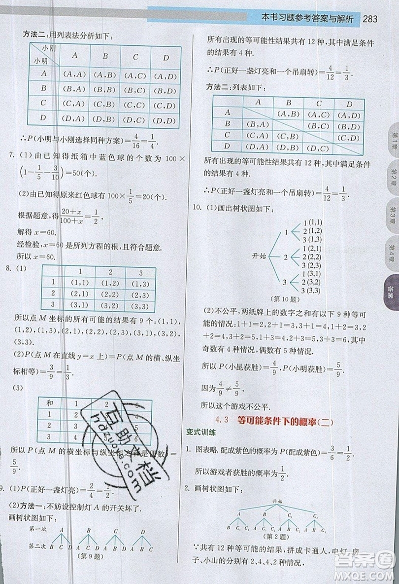 江蘇人民出版社2019春雨教育實(shí)驗(yàn)班提優(yōu)課堂數(shù)學(xué)九年級上冊JSKJ蘇科版參考答案