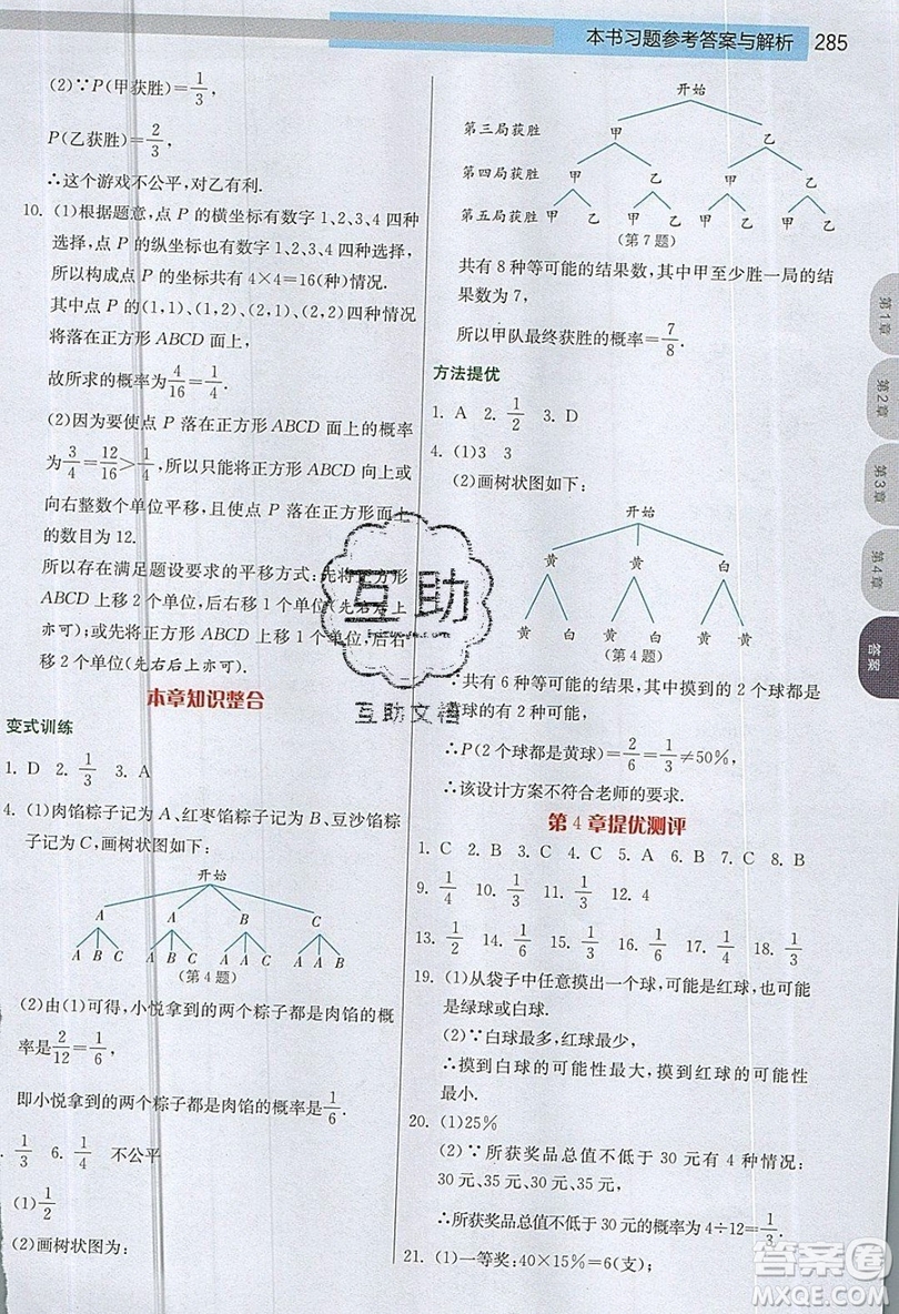 江蘇人民出版社2019春雨教育實(shí)驗(yàn)班提優(yōu)課堂數(shù)學(xué)九年級上冊JSKJ蘇科版參考答案