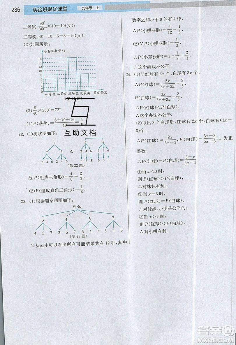 江蘇人民出版社2019春雨教育實(shí)驗(yàn)班提優(yōu)課堂數(shù)學(xué)九年級上冊JSKJ蘇科版參考答案