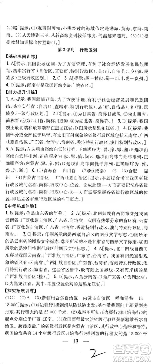 吉林人民出版社2019全科王同步課時(shí)練習(xí)8年級地理上冊新課標(biāo)人教版答案