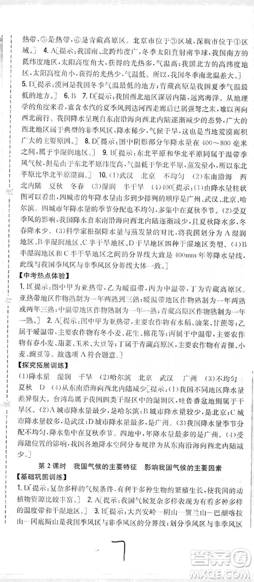 吉林人民出版社2019全科王同步課時(shí)練習(xí)8年級地理上冊新課標(biāo)人教版答案