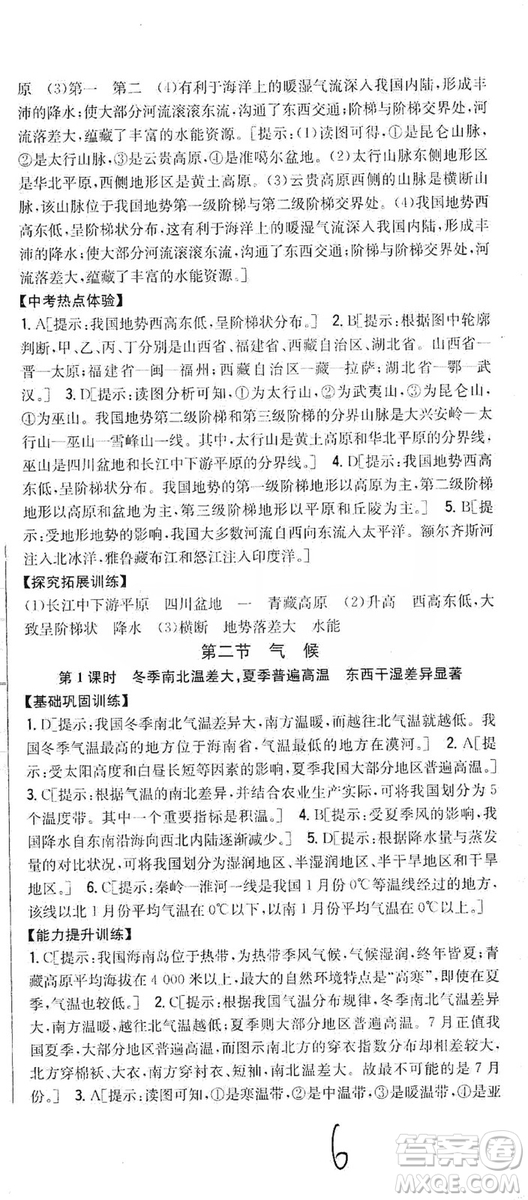吉林人民出版社2019全科王同步課時(shí)練習(xí)8年級地理上冊新課標(biāo)人教版答案