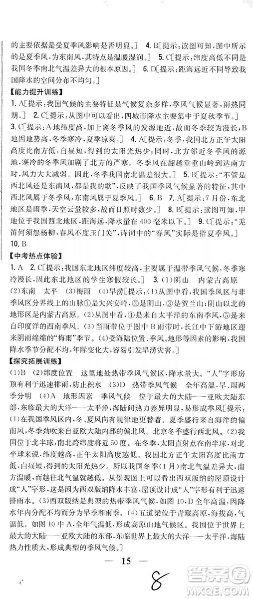 吉林人民出版社2019全科王同步課時(shí)練習(xí)8年級地理上冊新課標(biāo)人教版答案