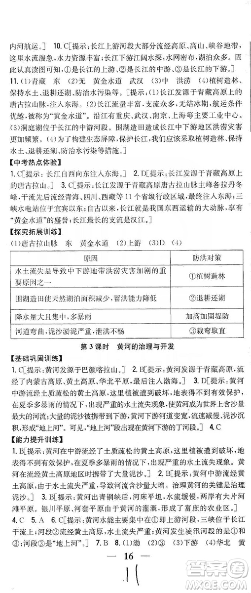 吉林人民出版社2019全科王同步課時(shí)練習(xí)8年級地理上冊新課標(biāo)人教版答案