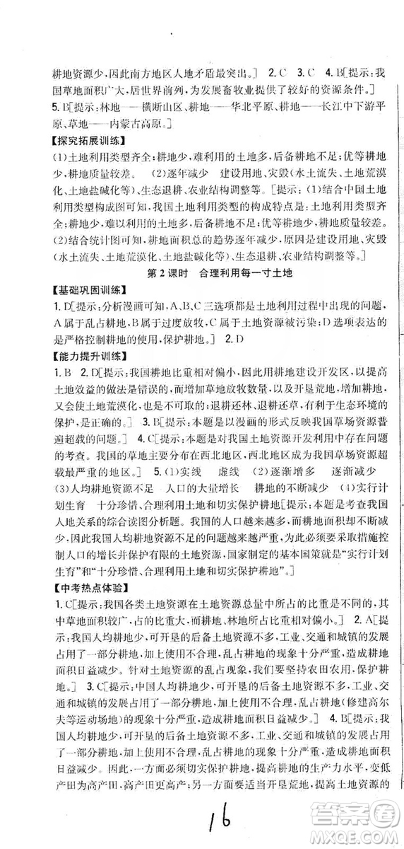 吉林人民出版社2019全科王同步課時(shí)練習(xí)8年級地理上冊新課標(biāo)人教版答案